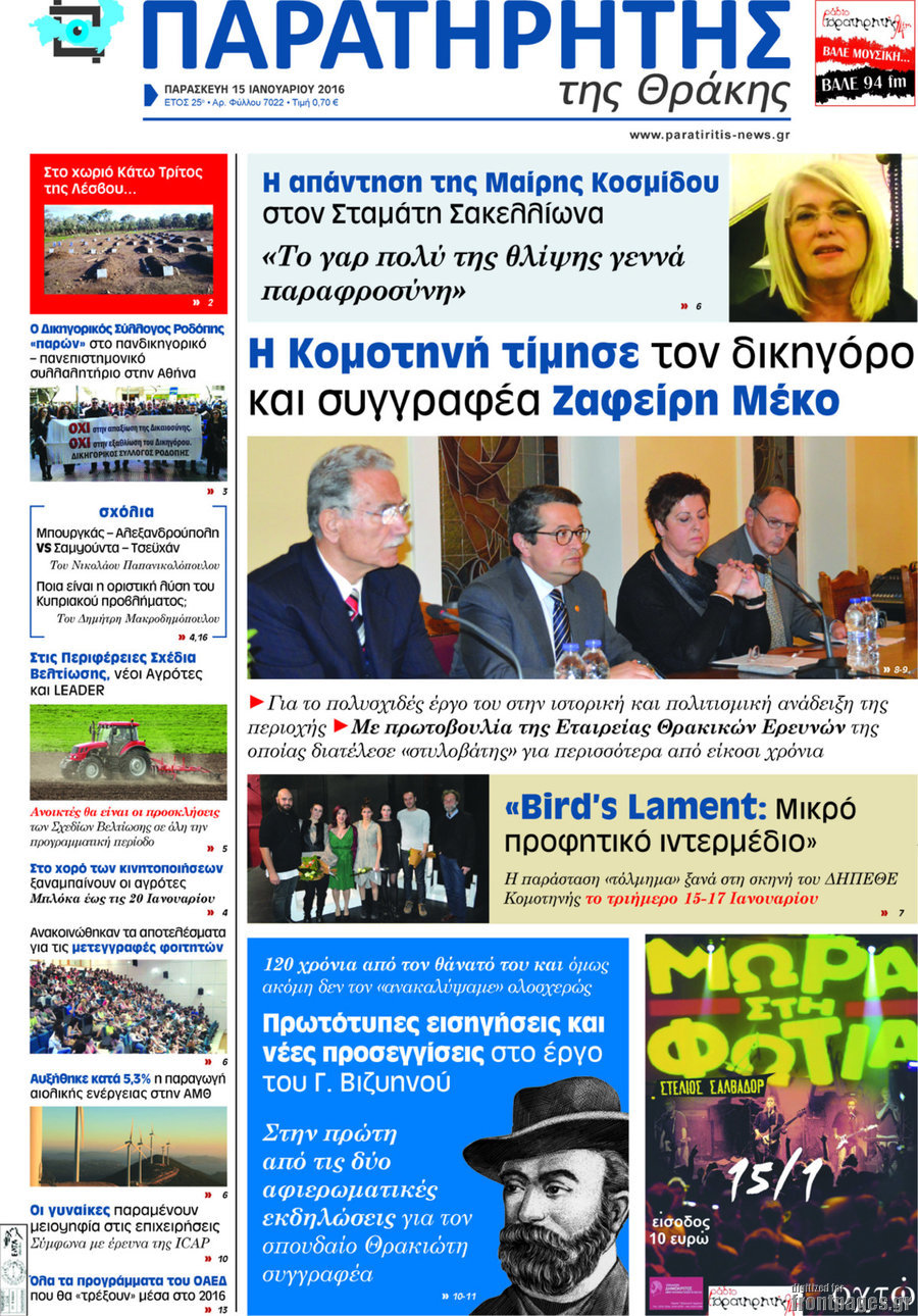 Παρατηρητής
