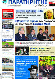 /Παρατηρητής