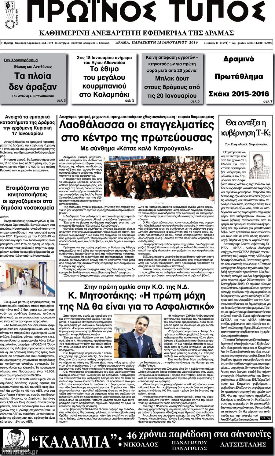 Πρωινός Τύπος Δράμας