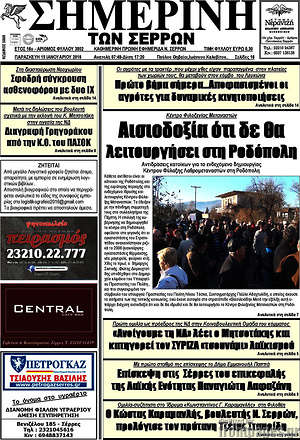 Πρωτοσέλιδο Σημερινή των Σερρών