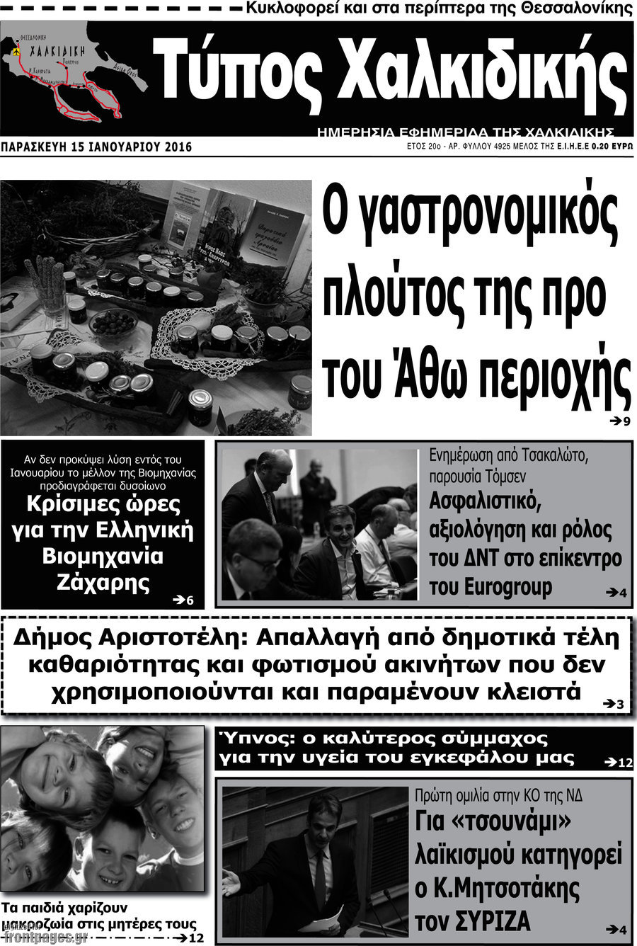 Τύπος Χαλκιδικής