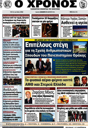 Πρωτοσέλιδο Χρόνος