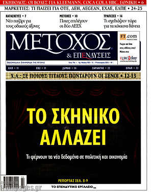 Πρωτοσέλιδο Μέτοχος