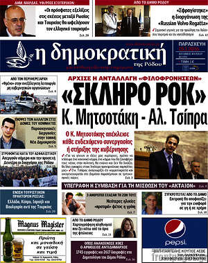 Πρωτοσέλιδο Δημοκρατική Ρόδου