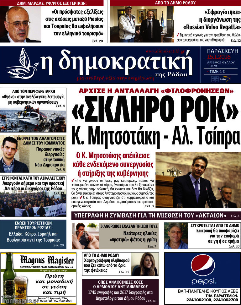 Δημοκρατική Ρόδου