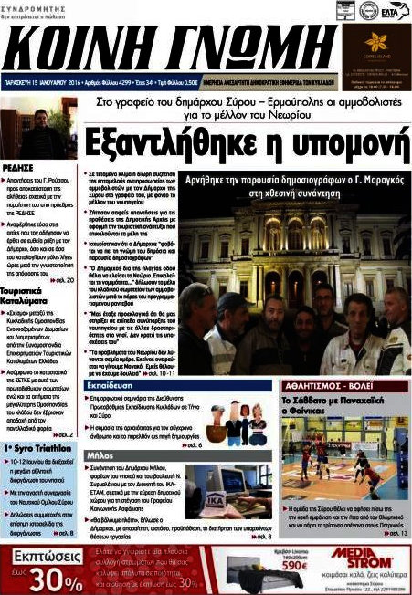 Κοινή Γνώμη