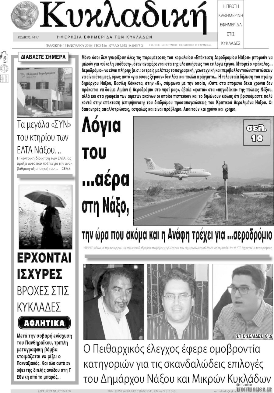 Κυκλαδική