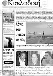 /Κυκλαδική
