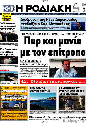 Πρωτοσέλιδο Η Ροδιακή