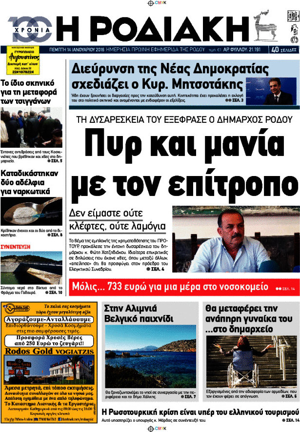 Η Ροδιακή