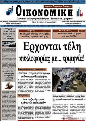 Πρωτοσέλιδο Οικονομική