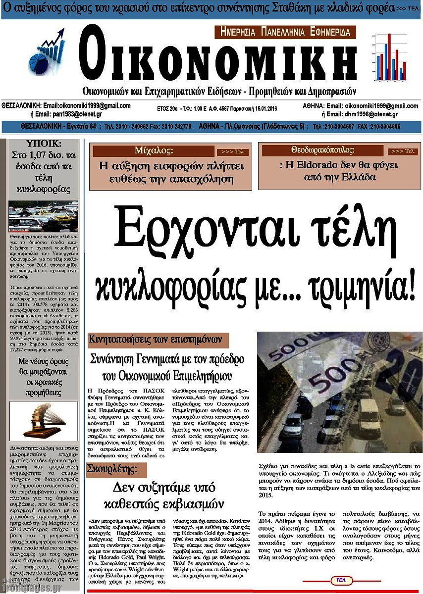 Οικονομική