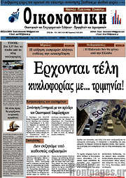 /Οικονομική