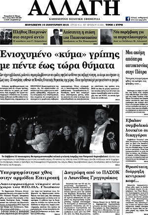 Πρωτοσέλιδο Αλλαγή