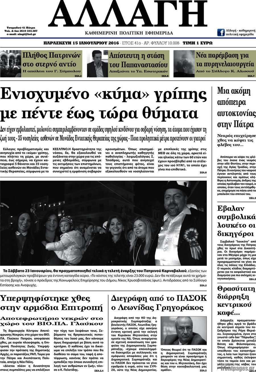 Αλλαγή