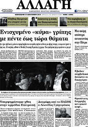 /Αλλαγή