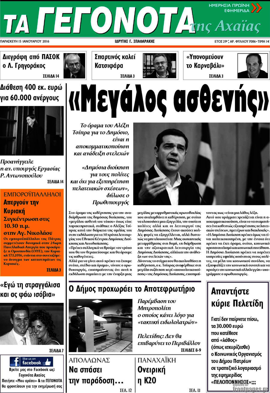 Γεγονότα της Αχαΐας