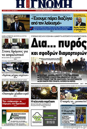 Πρωτοσέλιδο Η Γνώμη