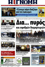 /Η Γνώμη