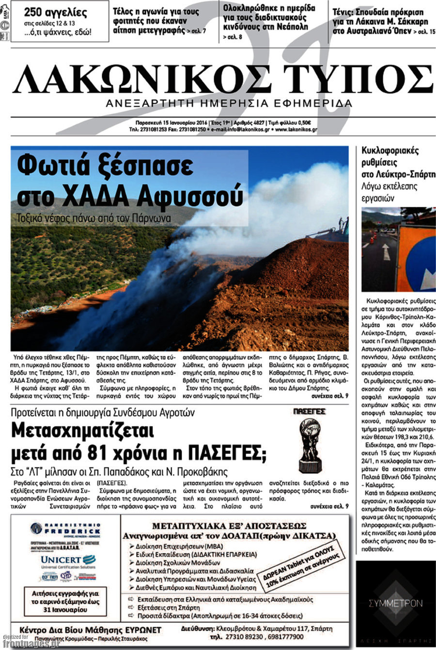 Λακωνικός Τύπος