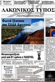 /Λακωνικός Τύπος