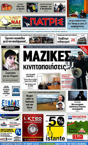 Πρωτοσέλιδο Πατρίς