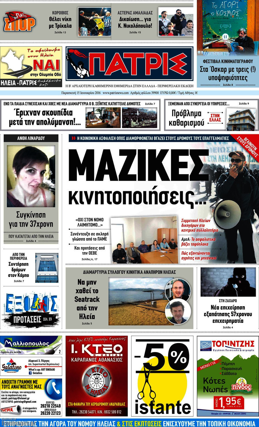 Πατρίς