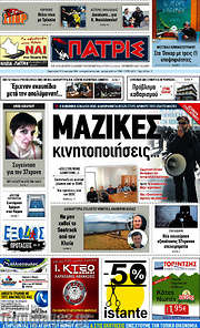 /Πατρίς