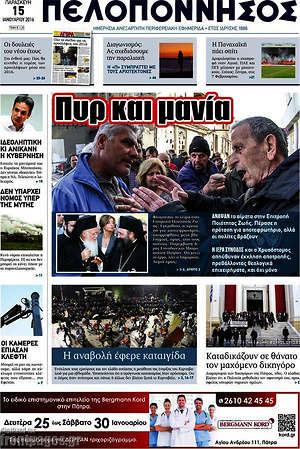 Πρωτοσέλιδο Πελοπόννησος
