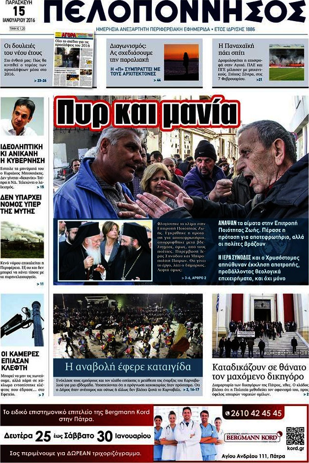 Πελοπόννησος