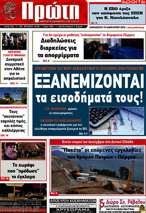 Πρωτοσέλιδο Πρώτη