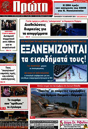 /Πρώτη
