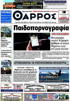 Πρωτοσέλιδο Θάρρος