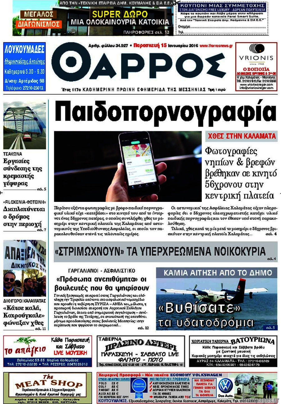 Θάρρος