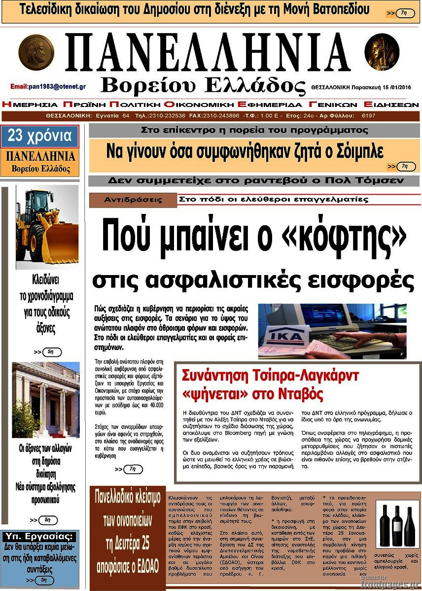 Πανελλήνια Β. Ελλάδος