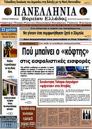 /Πανελλήνια Β. Ελλάδος