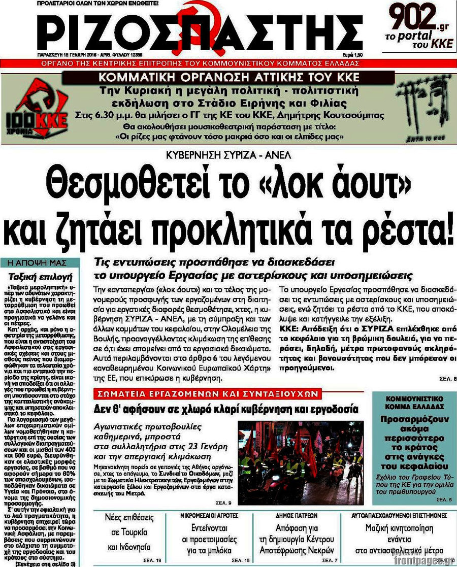 Ριζοσπάστης