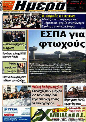 Πρωτοσέλιδο Ημέρα