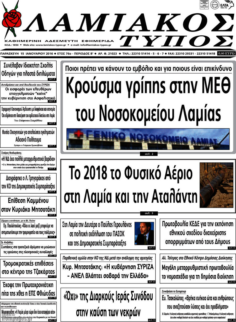 Λαμιακός Τύπος