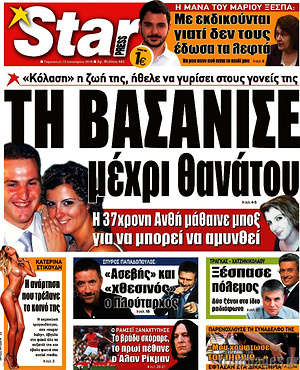 Πρωτοσέλιδο εφημερίδας Star press - protoselida