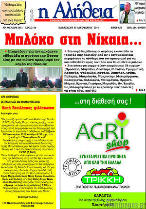 Πρωτοσέλιδο Η Αλήθεια
