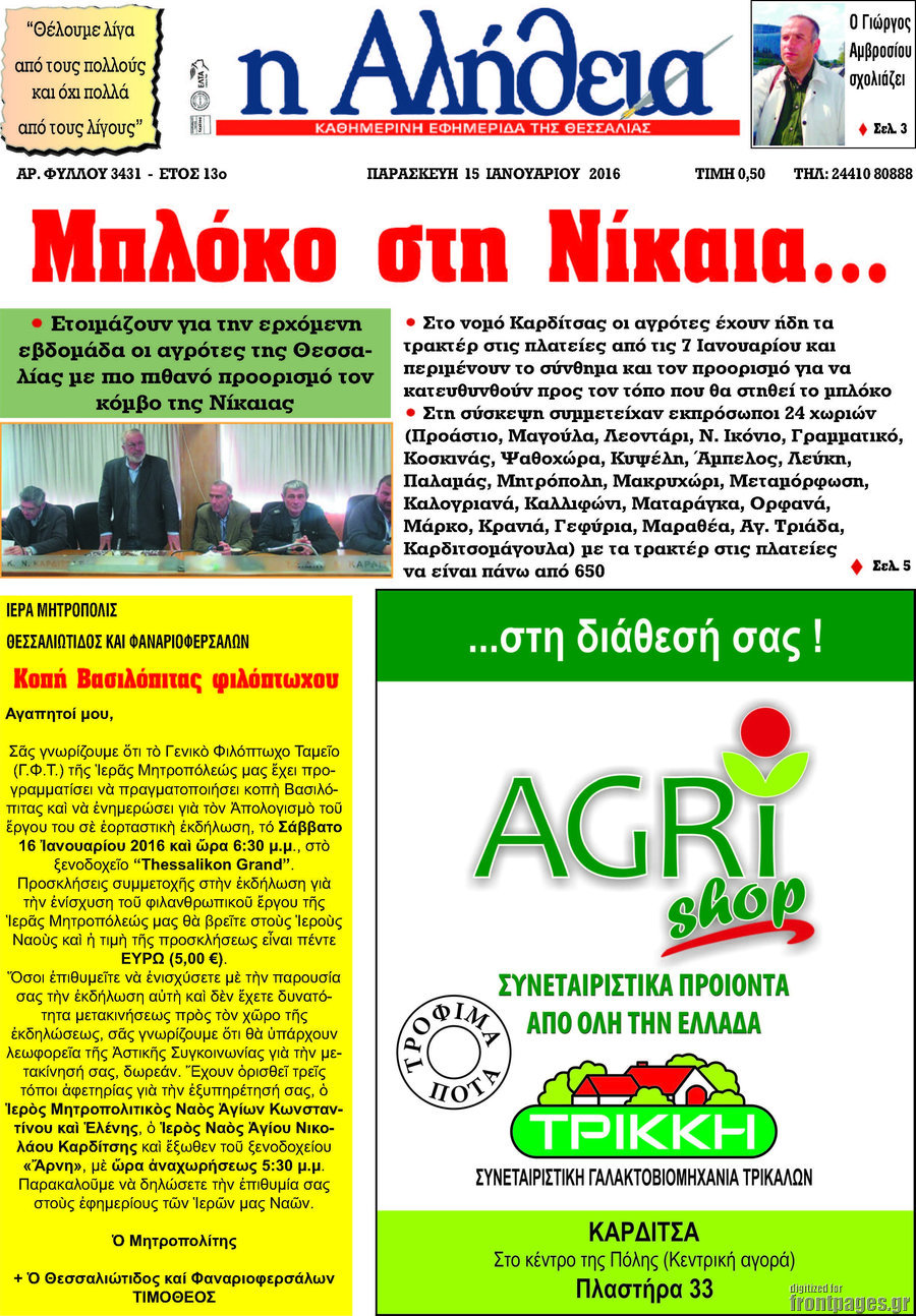 Η Αλήθεια