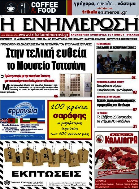 Η Ενημέρωση