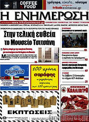 /Η Ενημέρωση