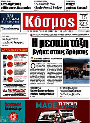 Πρωτοσέλιδο Κόσμος
