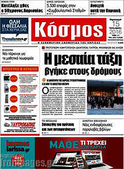 /Κόσμος