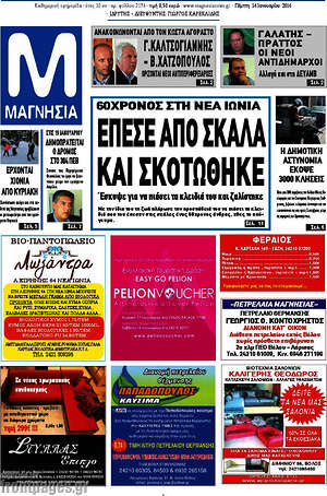 Πρωτοσέλιδο Μαγνησία
