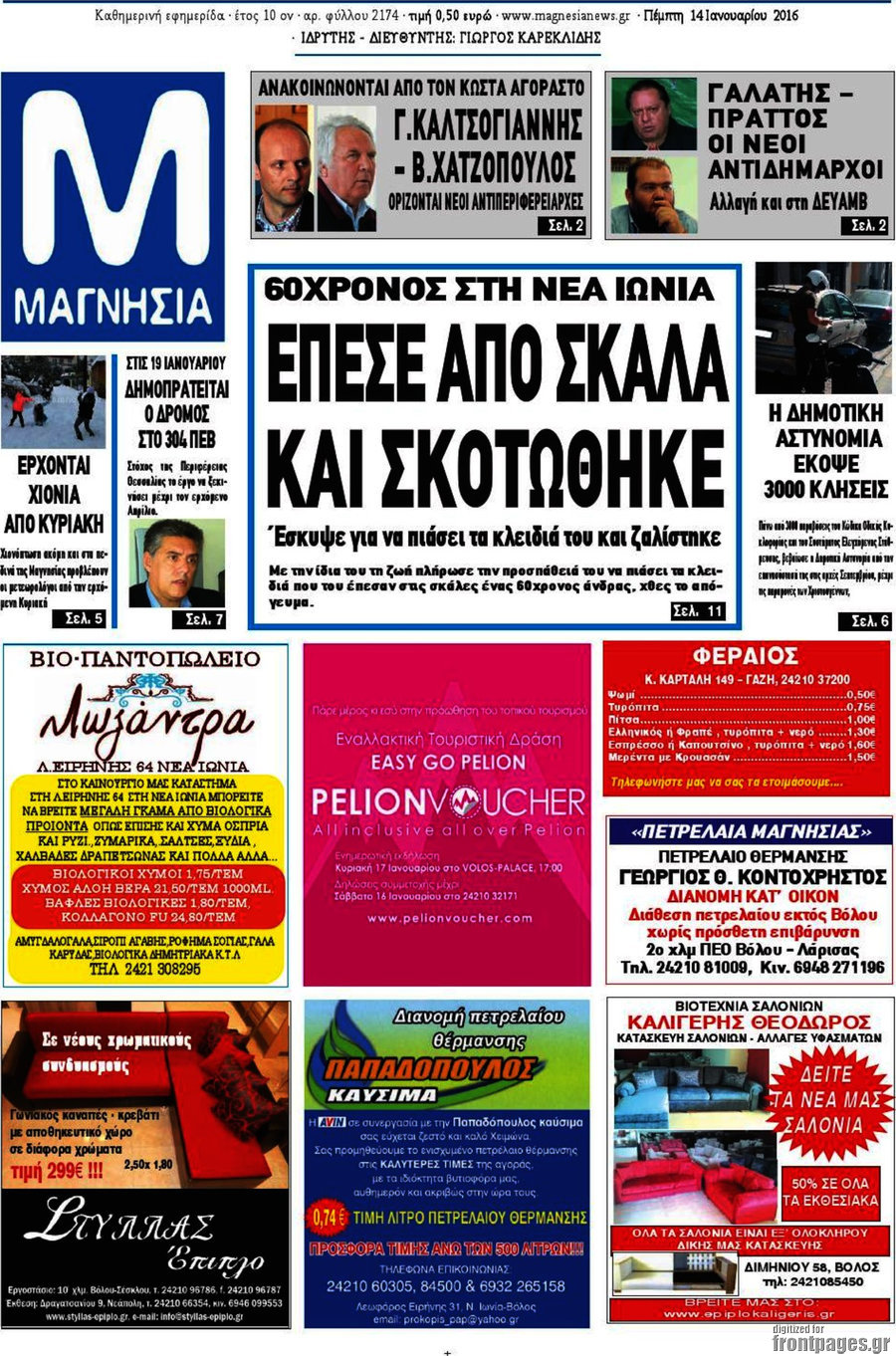Μαγνησία