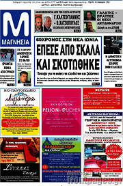 /Μαγνησία
