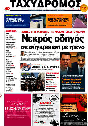 Πρωτοσέλιδο Ταχυδρόμος